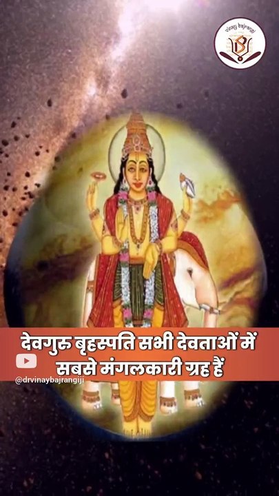 Jupiter Transit 2024 | देवगुरु बृहस्पति होने जा रहे अस्त, ये 3 राशियां होंगी मालामाल