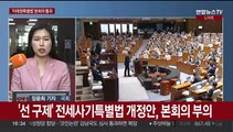 '이태원참사 특별법' 합의 통과…'채상병 특검법' 야 단독 처리