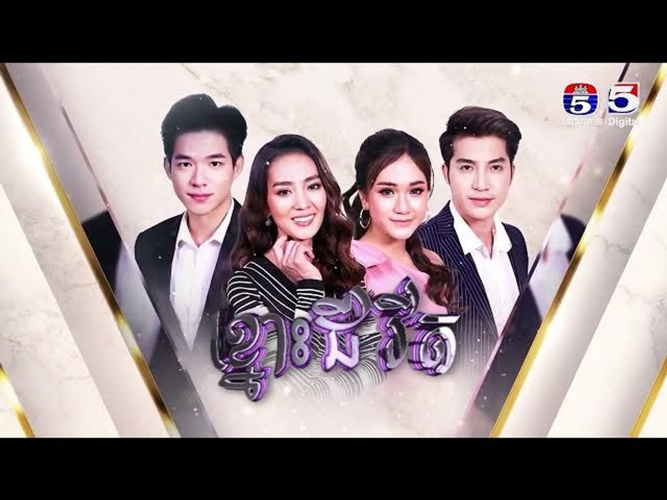 រឿង​ ខ្នោះជីវិត  ភាគ 31/2