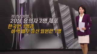 '다단계 청부'?...20대 한국인, 日 부부 시신 훼손 용의자로 체포 [앵커리포트] / YTN