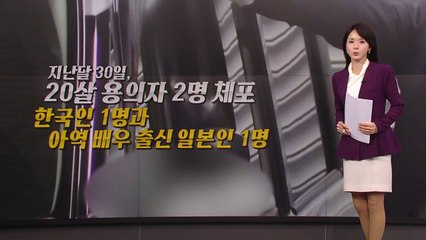 '다단계 청부'?...20대 한국인, 日 부부 시신 훼손 용의자로 체포 [앵커리포트] / YTN