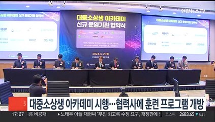 대중소상생 아카데미…대기업 협력사에 교육·훈련 프로그램 개방