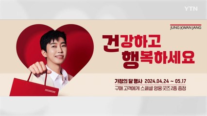 [기업] 정관장 "'임영웅 효과'에 8일 만에 2만 명 신규가입" / YTN