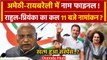 Amethi-Raebareli Seat: Rahul Gandhi और Priyanka Gandhi का कल नामांकन |  Congress | वनइंडिया हिंदी