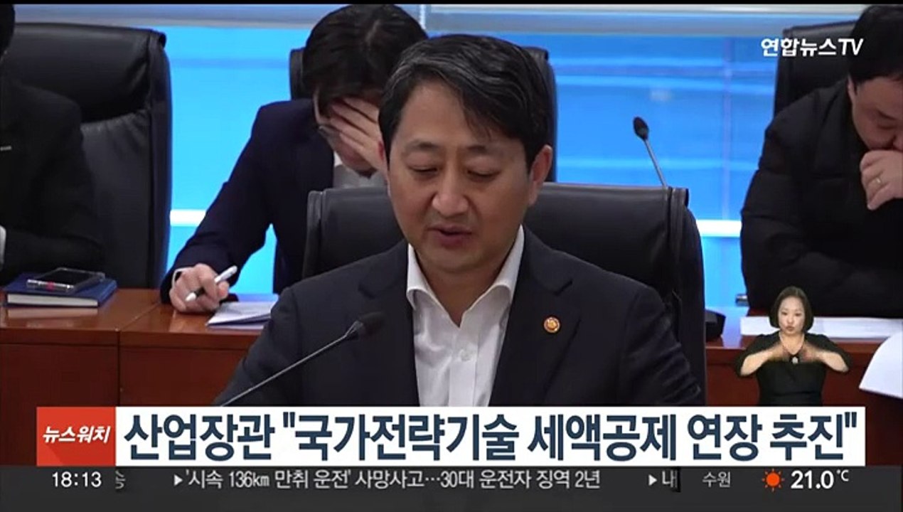 산업장관 "국가전략기술 세액공제 연장 추진"