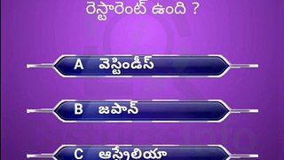 Interesting Questions Telugu