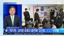 ‘욕설’ 박지원에 응원글…“정치 9단 속시원”