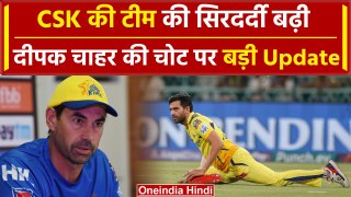 IPL 2024: CSK टीम को लगा तगड़ा झटका, Deepak Chahar की चोट पर कोच का बड़ा बयान | वनइंडिया हिंदी