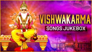 VISHWAKARMA DEVOTIONAL SONGS JUKEBOX | विश्वकर्मा भक्ति गीत | LORD VISHWAKARMA SONGS
