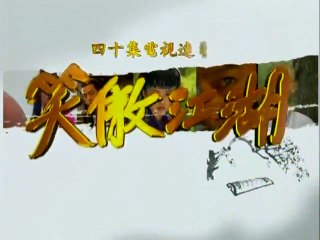 Tiếu ngạo giang hồ 2001 - Tập 6