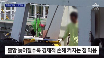 “돈 안 주면 경찰 신고” 3억 뜯어낸 조폭