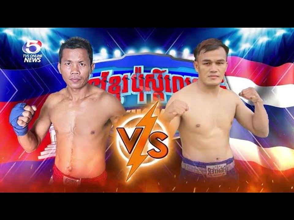 ឃីម បូរ៉ា, រិន សារ័ត្ន និង វ៉ែន សុវណ្ណ មកប្រកួតគូមិត្តភាពអន្តរជាតិ នៅសង្វៀនប៉ុស្តិ៍លេខ៥ សប្តាហ៍នេះ
