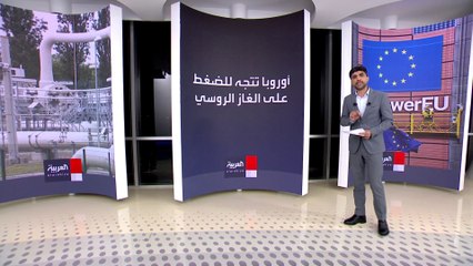 الاتحاد الأوروبي يتجه لاتخاذ قرار غير مسبوق بشأن الغاز الروسي المسال