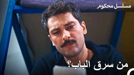 تذكر فرات أن هناك شخصا جاء للبيت - محكوم الحلقة 8