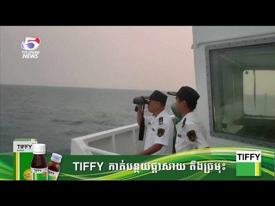 មនុស្ស 8 នាក់បាត់ខ្លួន បន្ទាប់ពីកប៉ាល់ បុ...ក គ្នានៅសមុទ្រចិនខាងត្បូង