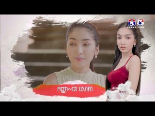 រឿង សន្យាស្នេហ៍  ភាគ១៥