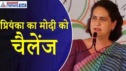 Priyanka Gandhi : 'हम डरने वाले नहीं हैं' प्रियंका गांधी ने पीएम मोदी को दिया चैलेंज