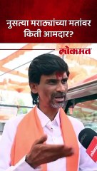 288 विधानसभा, किती जिंकणार?  मनोज जरांगेंनी गणित कसं मांडलं?