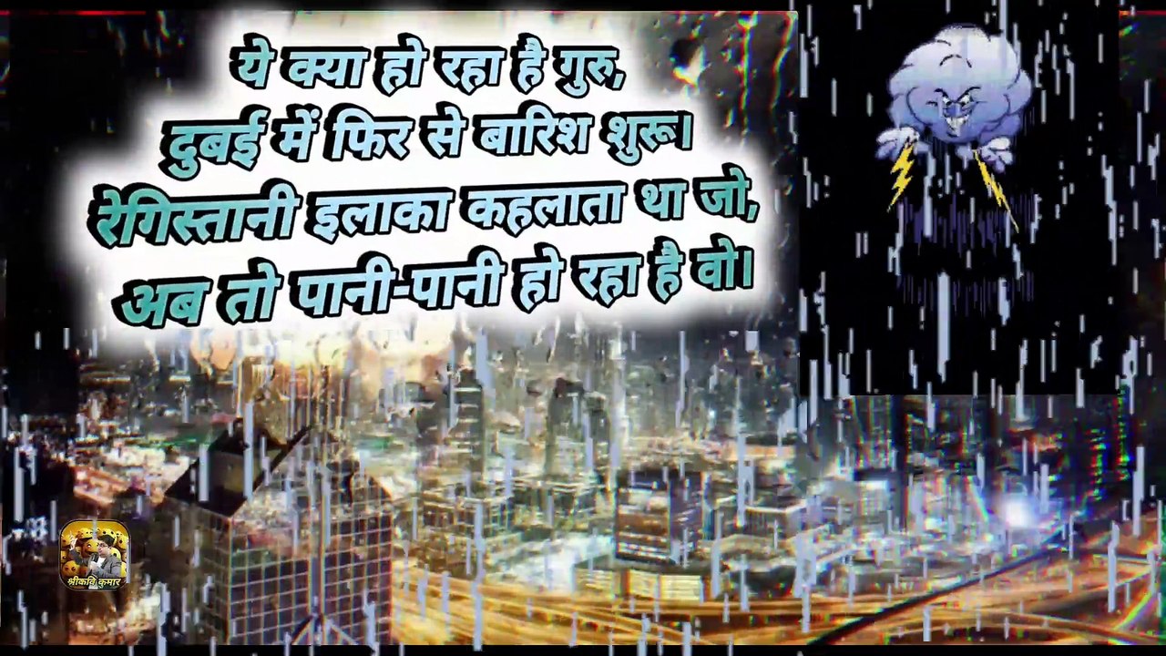 दुबई में फिर से बारिश शुरू || Dubai rain again
