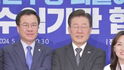 민주당-민주연합 합당 완료...이재명 "더 강하게 변신" / YTN