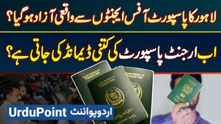 Lahore Passport Office Kiya Agents Se Azad Ho Gaya? Ab Urgent Passport Ki Kitni Demand Ki Jati Hai?