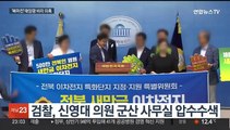 '새만금 태양광 비리 의혹' 수사 속도…신영대 사무실 압수수색