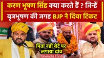 Kaiserganj से Brij Bhushan Sharan Singh के बेटे  Karan Bhushan को BJP ने दिया टिकट | वनइंडिया हिंदी