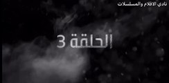 غرابيب سود الحلقة 3