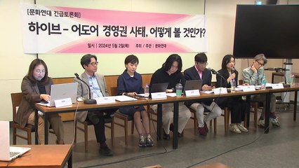 "하이브-어도어 분쟁, 협업 없는 지배구조가 문제" / YTN