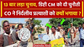 Kaushambi Police ने निर्दलीय उम्मीदवार Cheddu Chamar के साथ की बदसलूकी, Video Viral | वनइंडिया हिंदी