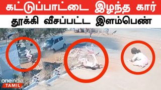 பெண் மீது கார் மோதிய CCTV Footage | Erode Car Accident | Oneindia Tamil
