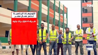 التوجيهات الرئاسية لدعم عمال مصر
