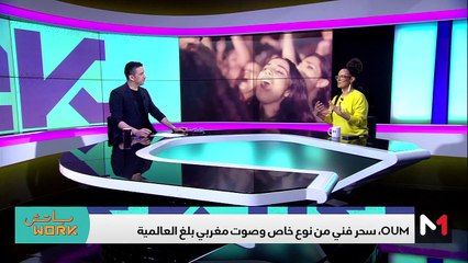 مع OUM - 02/05/2024