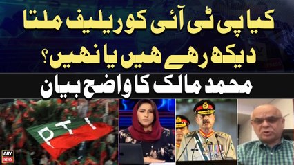 Will PTI get relief? - Mohammad Malick's Reaction