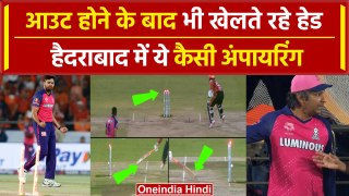 IPL 2024: Travis Head के रनआउट को लेकर Kumar Sangakkara, Fourth umpire से भिड़े | वनइंडिया हिंदी
