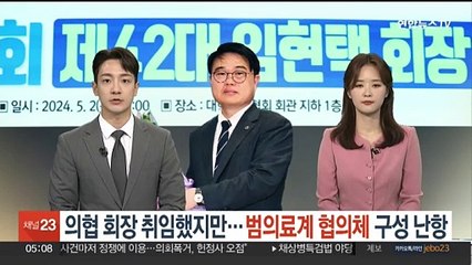 의협 회장 취임했지만…범의료계 협의체 구성 난항