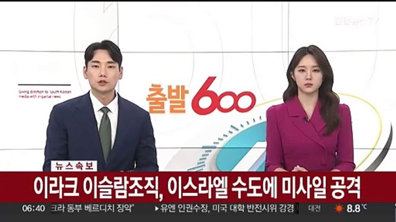 [속보] 이라크 이슬람조직, 이스라엘 수도에 미사일 공격