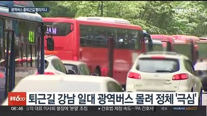 퇴근길 빨라진다…명동·강남 광역버스 노선 조정