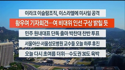 [이시각헤드라인] 5월 3일 라이브투데이1부