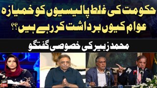 Why are the people tolerating the government's wrong policies? Muhammad Zubair's Statement