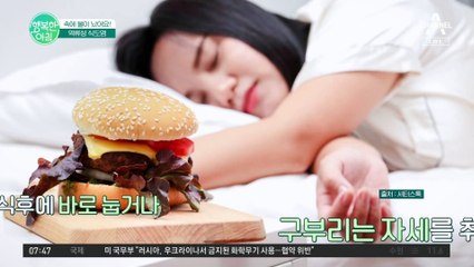[닥터하우스] 역류성 식도염을 유발하는 습관들! 속이 타는 듯한 고통이 올 때 아무 약이나 먹으면 안 돼요! #역류성식도염