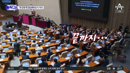채 상병 특검법 與 퇴장 속 처리