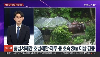 [뉴스포커스] 어린이날 전국 비…제주·남해안 집중 호우