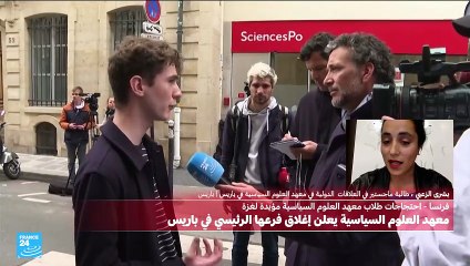 جامعة "سيانس بو" تغلق ليوم الجمعة فرعها الرئيسي بباريس على خلفية تظاهرات مؤيدة لغزة