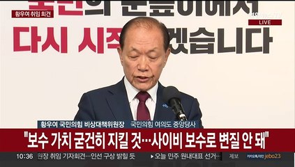 [현장연결] 황우여 국민의힘 비대위원장 "야당과 협치하겠다"