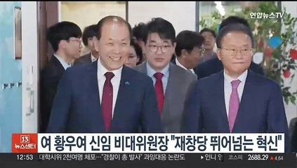 국민의힘 황우여 신임 비대위원장 "재창당 뛰어넘는 혁신"