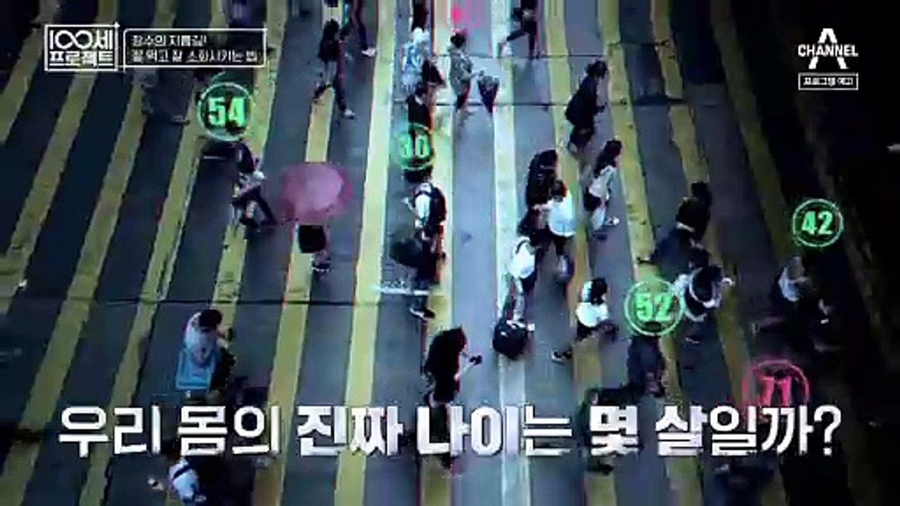[예고] 당신의 생체 나이는 몇 살일까요? 생체 나이를 건강하게 줄인 사람들의 비결을 소개합니다