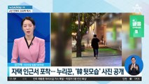 한동훈 재등판 시점 놓고 ‘갑론을박’