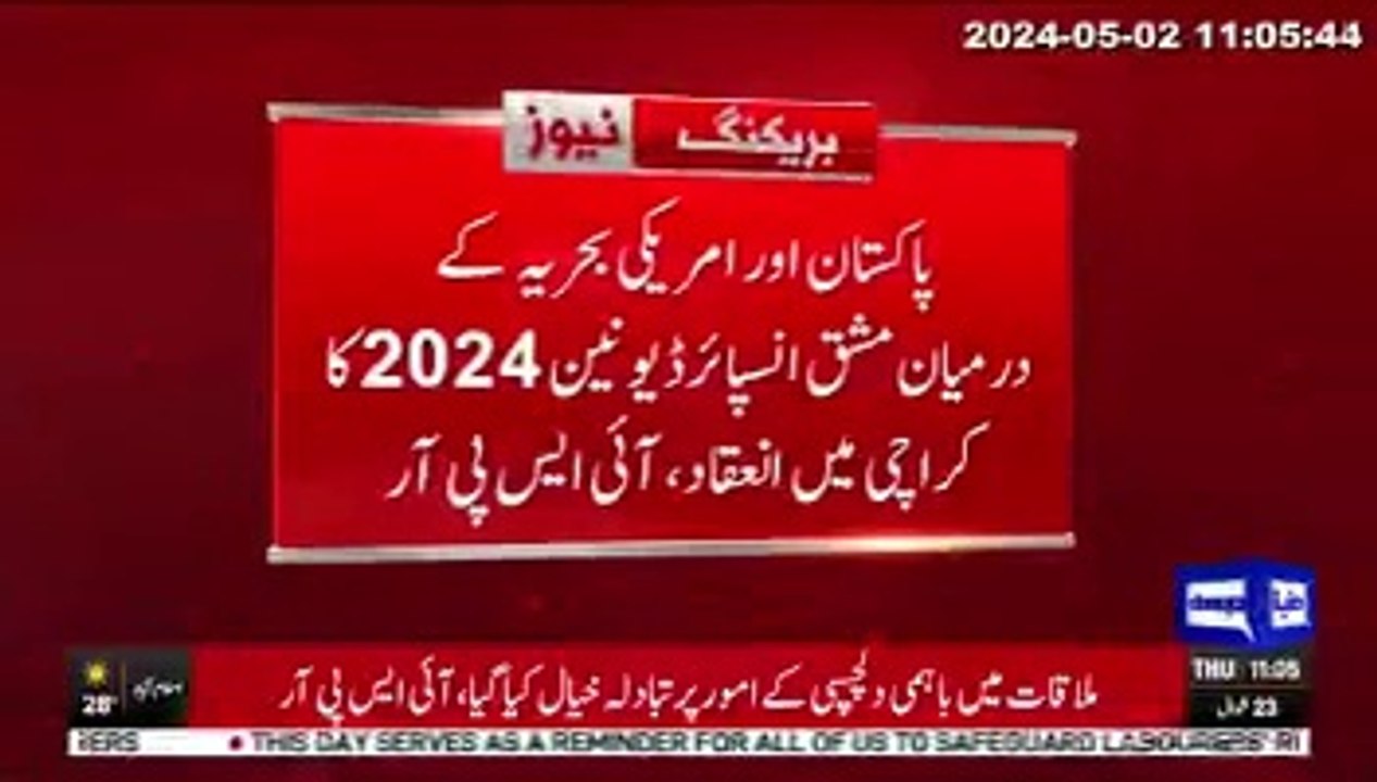 Pakistan and US Navy exercise Inspire Defense 2024 held in Karachi, ISPR