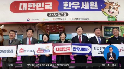 등심·채끝 등 한우 최대 60% 할인 판매